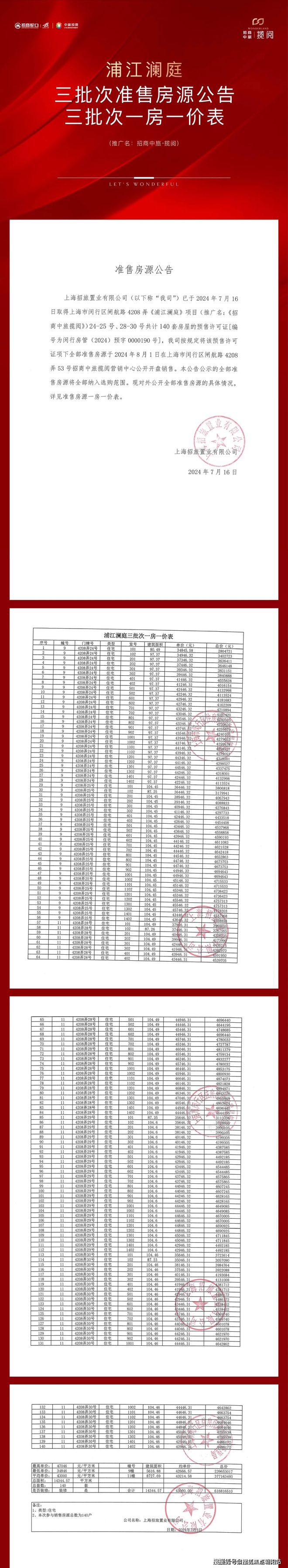 联袂打造【招商中旅·揽阅】售楼处龙8国际龙8网站招商蛇口中旅投资(图17)